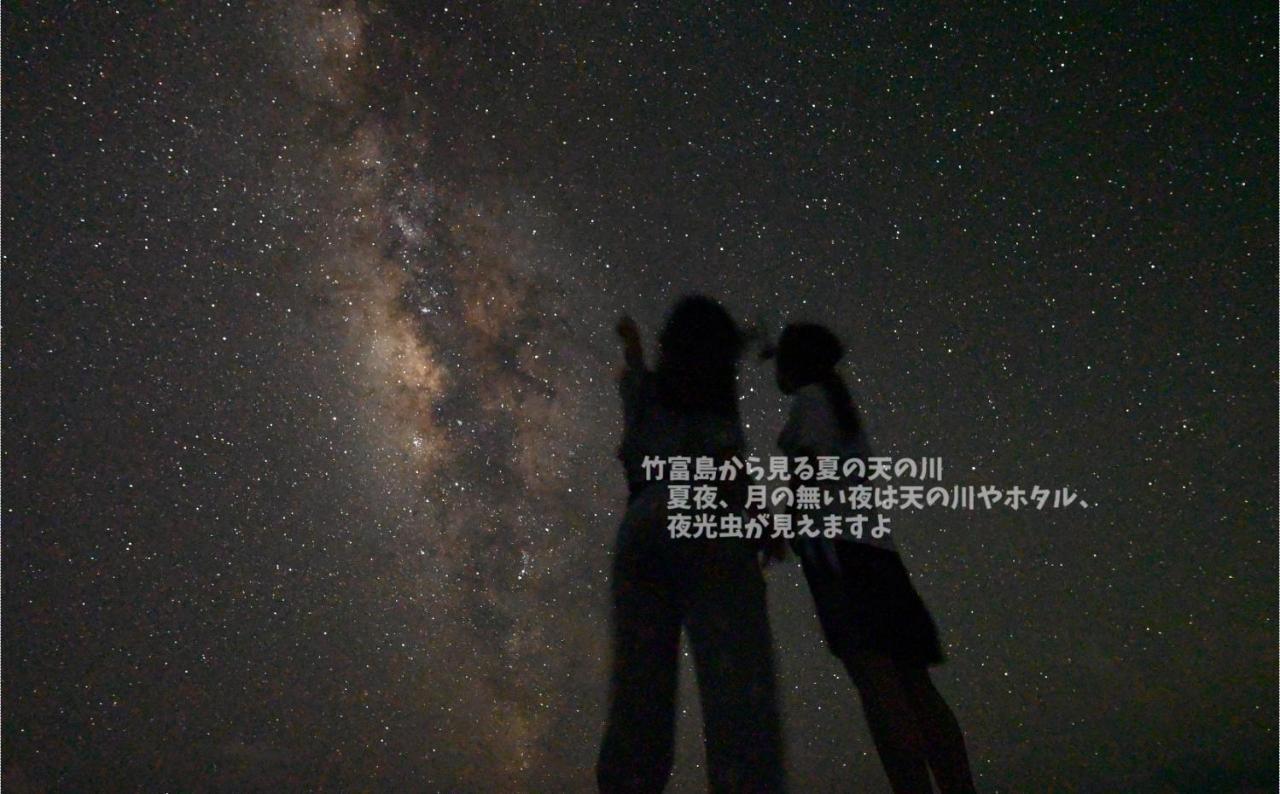 다케토미지마 게스트하우스&쥬뗌므 타케토미 외부 사진