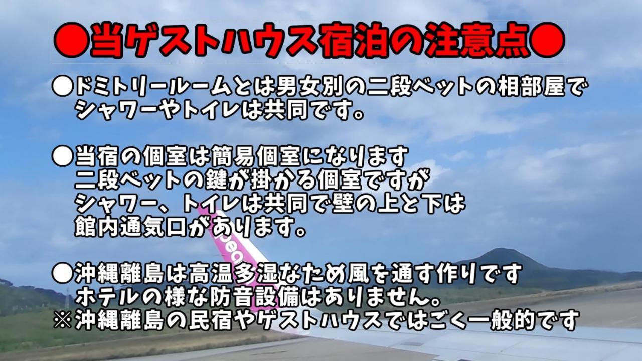 다케토미지마 게스트하우스&쥬뗌므 타케토미 외부 사진
